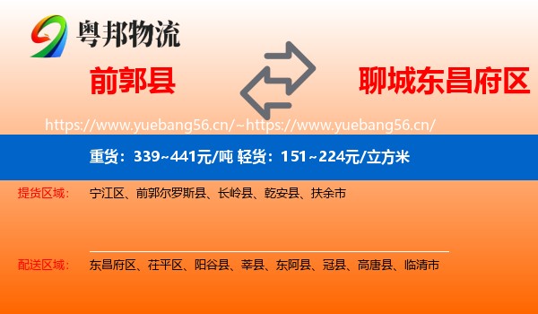 前郭县到东昌府区物流
