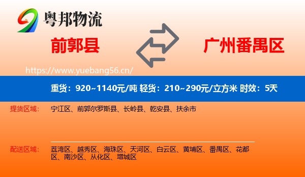 前郭县到番禺区物流专线名片
