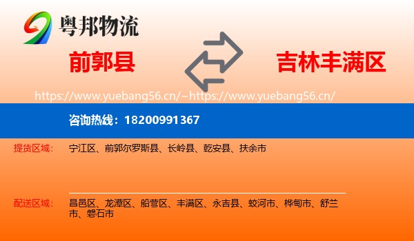 前郭县到丰满区物流