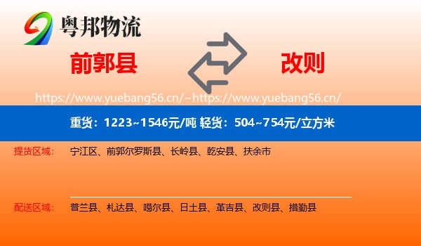 前郭县到改则县物流