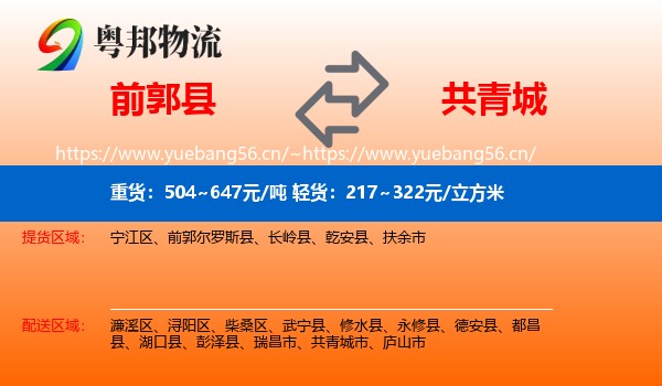 前郭县到共青城市物流