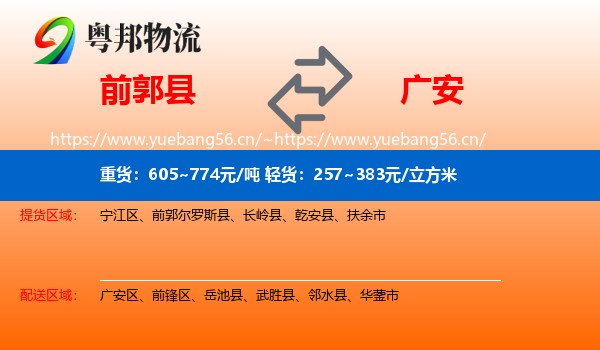 前郭县到广安物流