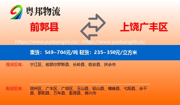 前郭县到广丰区物流
