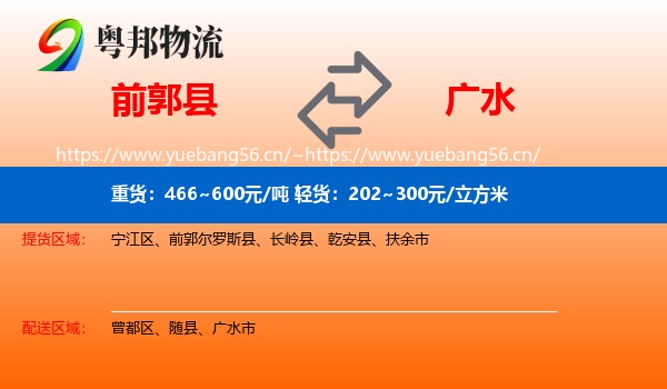 前郭县到广水市物流