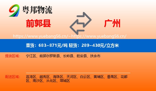 前郭县到广州物流