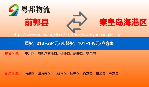 前郭县到海港区物流