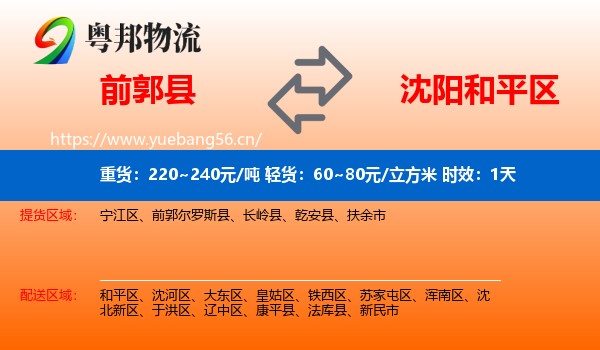 前郭县到和平区物流专线名片