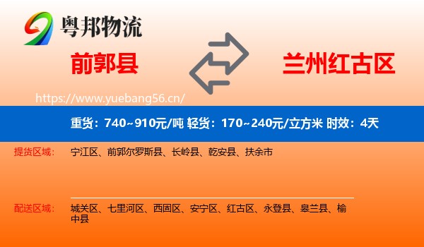 前郭县到红古区物流专线名片