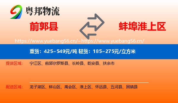 前郭县到淮上区物流