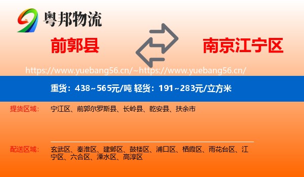 前郭县到江宁区物流