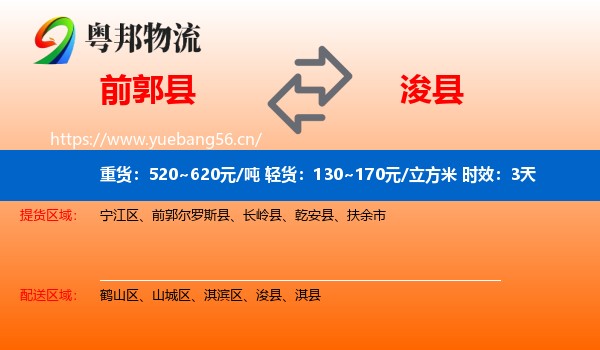 前郭县到浚县物流 前郭县到浚县物流专线名片