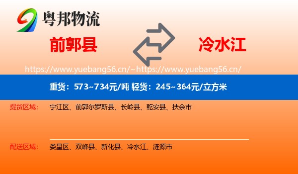 前郭县到冷水江物流