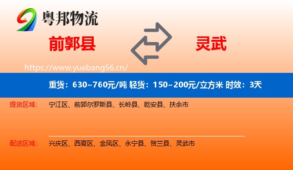 前郭县到灵武市物流 前郭县到灵武市物流专线名片