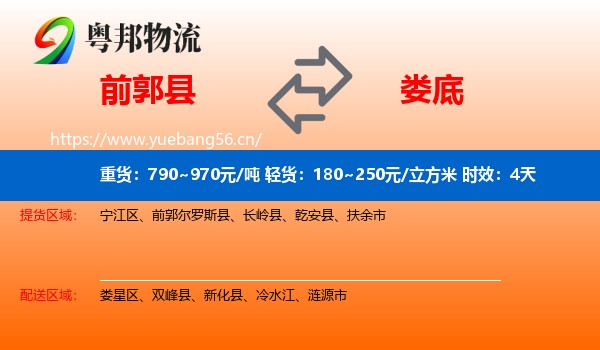 前郭县到娄底物流专线名片