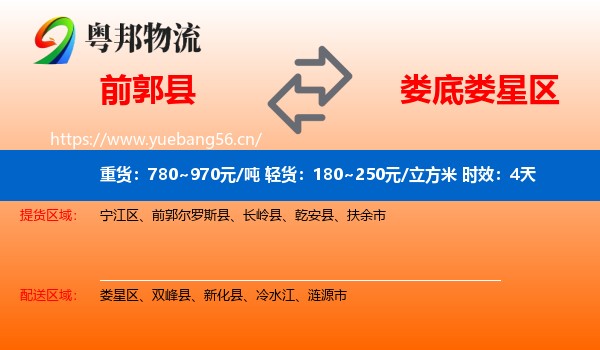 前郭县到娄星区物流 前郭县到娄星区物流专线名片