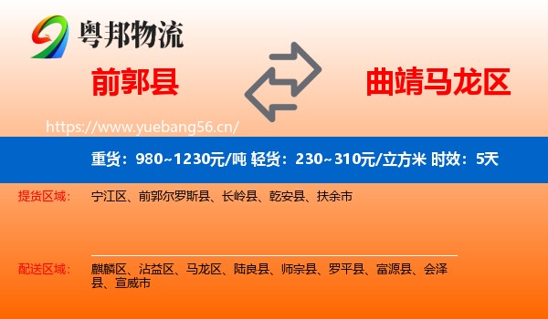 前郭县到马龙区物流 前郭县到马龙区物流专线名片