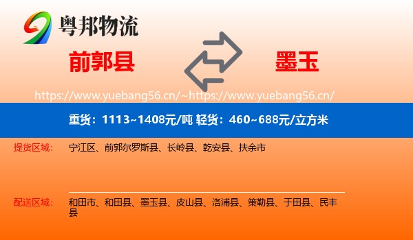 前郭县到墨玉县物流