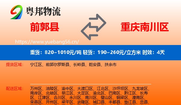 前郭县到南川区物流专线名片