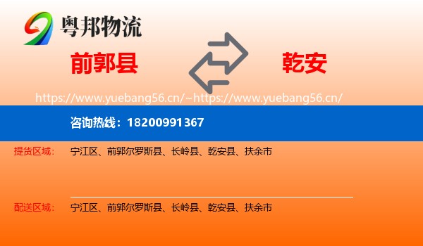 前郭县到乾安县物流