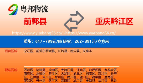 前郭县到黔江区物流