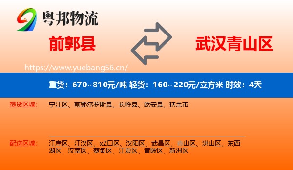 前郭县到青山区物流 前郭县到青山区物流专线名片