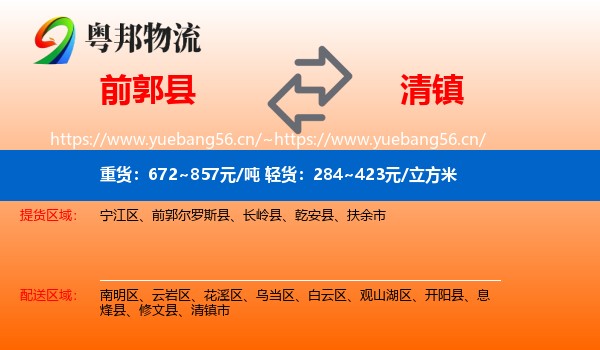 前郭县到清镇市物流