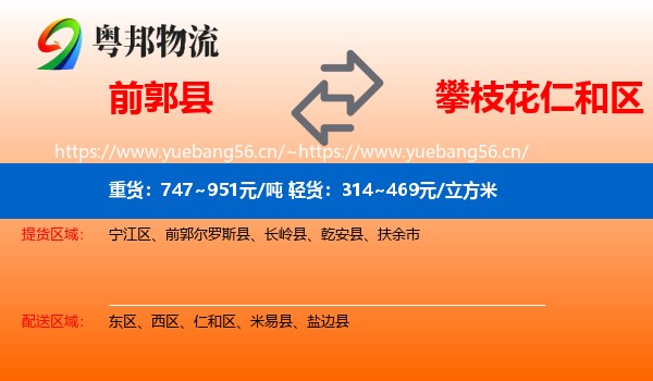 前郭县到仁和区物流