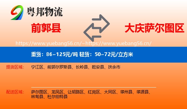 前郭县到萨尔图区物流