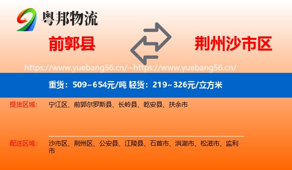 前郭县到沙市区物流