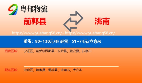 前郭县到洮南市物流
