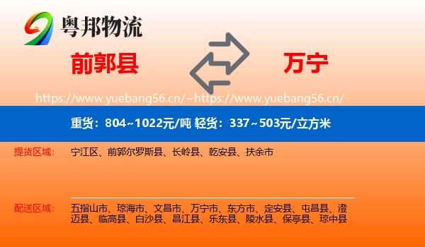 前郭县到万宁市物流
