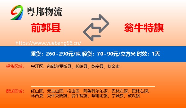 前郭县到翁牛特旗物流专线名片