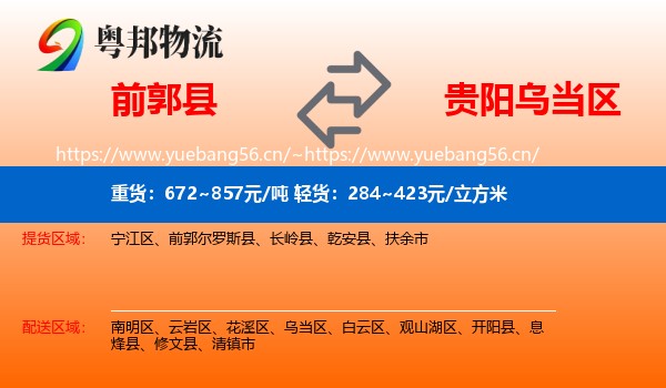 前郭县到乌当区物流