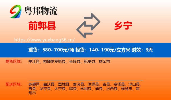 前郭县到乡宁县物流 前郭县到乡宁县物流专线名片