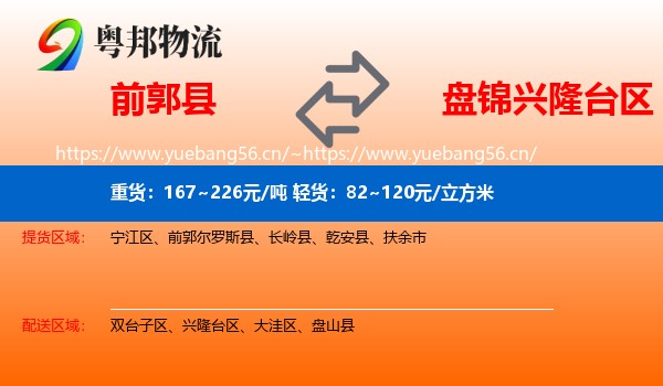 前郭县到兴隆台区物流