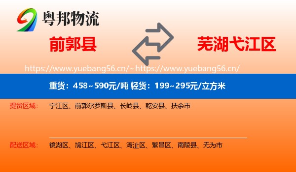 前郭县到弋江区物流