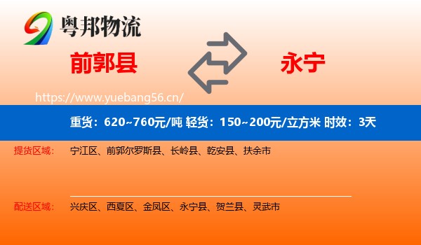 前郭县到永宁县物流 前郭县到永宁县物流专线名片