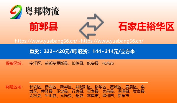 前郭县到裕华区物流