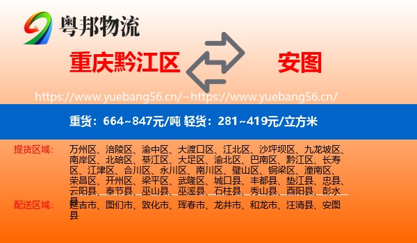 黔江区到安图县物流专线