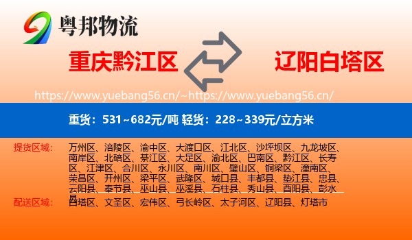黔江区到白塔区物流专线