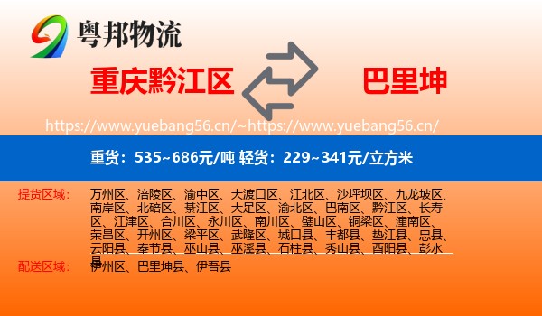 重庆黔江区到巴里坤县物流