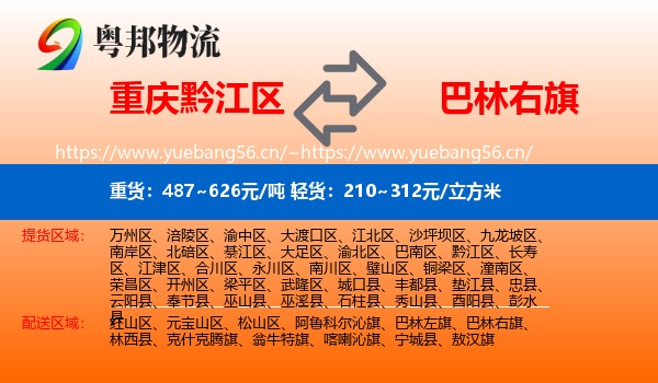 重庆黔江区到巴林右旗物流