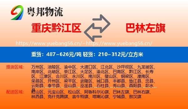 重庆黔江区到巴林左旗物流