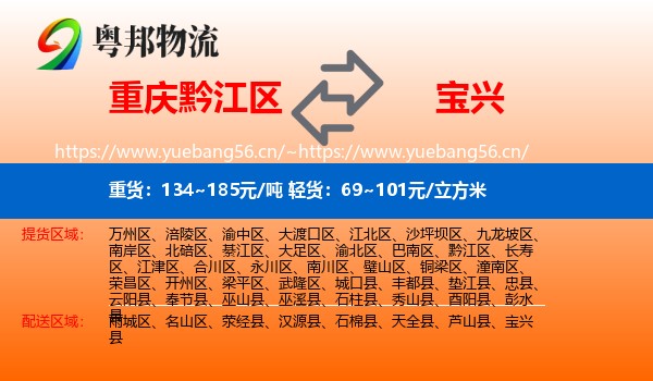 重庆黔江区到宝兴县物流