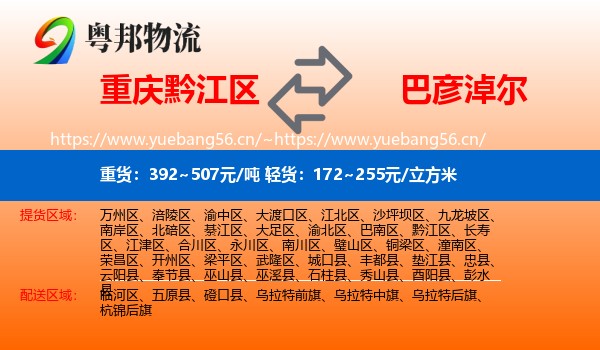 黔江区到巴彦淖尔物流专线