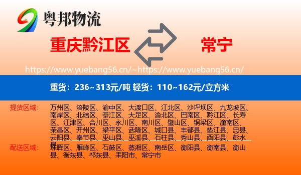 重庆黔江区到常宁市物流