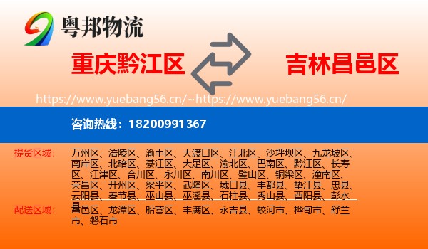 黔江区到昌邑区物流专线