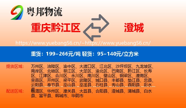 重庆黔江区到澄城县物流