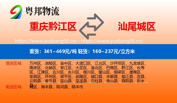 重庆黔江区到城区物流