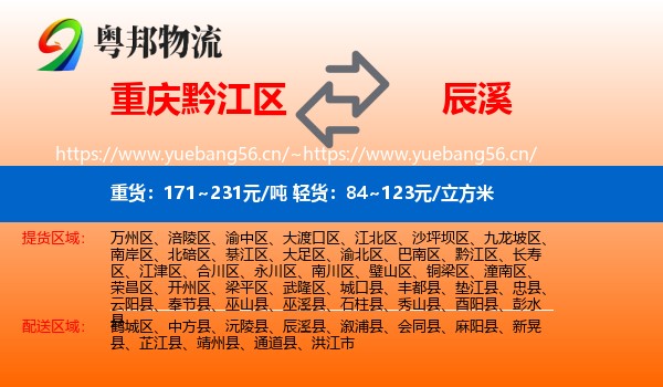 重庆黔江区到辰溪县物流